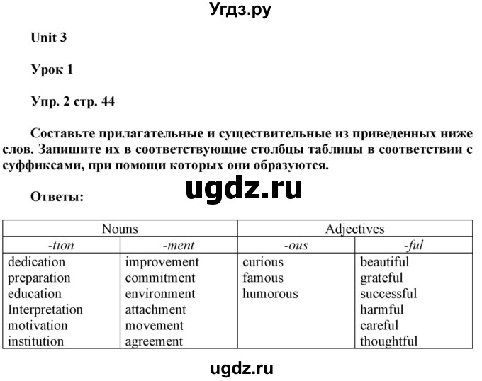 ГДЗ (Решебник к тетради 2020) по английскому языку 10 класс (рабочая тетрадь) Юхнель Н.В. / тетрадь 2020 / часть 1. страница / 44(продолжение 2)