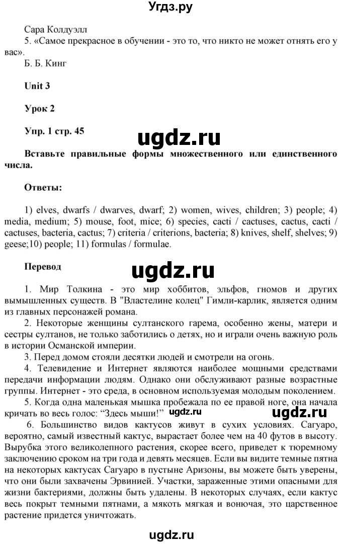 ГДЗ (Решебник к тетради 2020) по английскому языку 10 класс (рабочая тетрадь) Юхнель Н.В, / тетрадь 2020 / часть 1. страница / 45(продолжение 2)