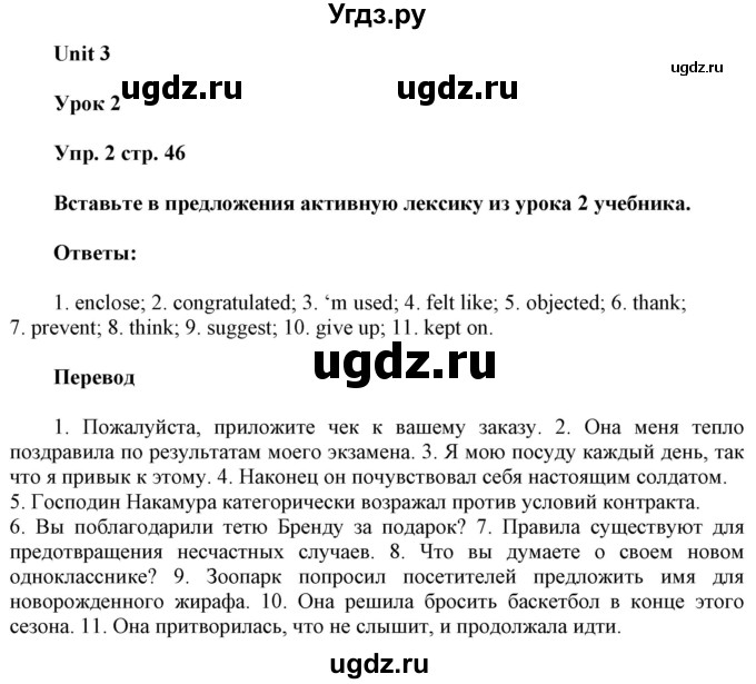 ГДЗ (Решебник к тетради 2020) по английскому языку 10 класс (рабочая тетрадь) Юхнель Н.В, / тетрадь 2020 / часть 1. страница / 46