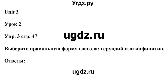 ГДЗ (Решебник к тетради 2020) по английскому языку 10 класс (рабочая тетрадь) Юхнель Н.В. / тетрадь 2020 / часть 1. страница / 47