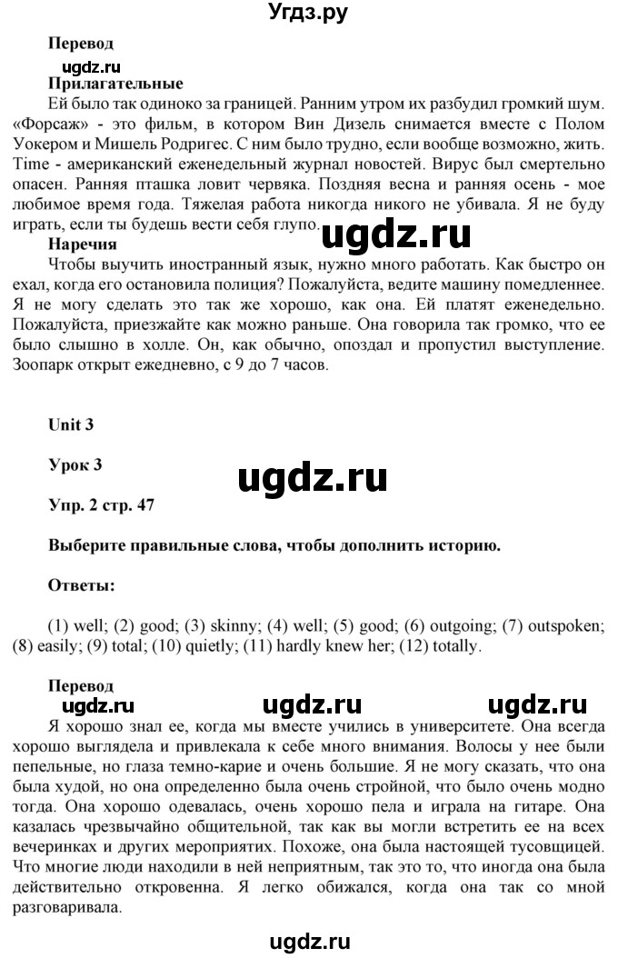 ГДЗ (Решебник к тетради 2020) по английскому языку 10 класс (рабочая тетрадь) Юхнель Н.В. / тетрадь 2020 / часть 1. страница / 47(продолжение 3)