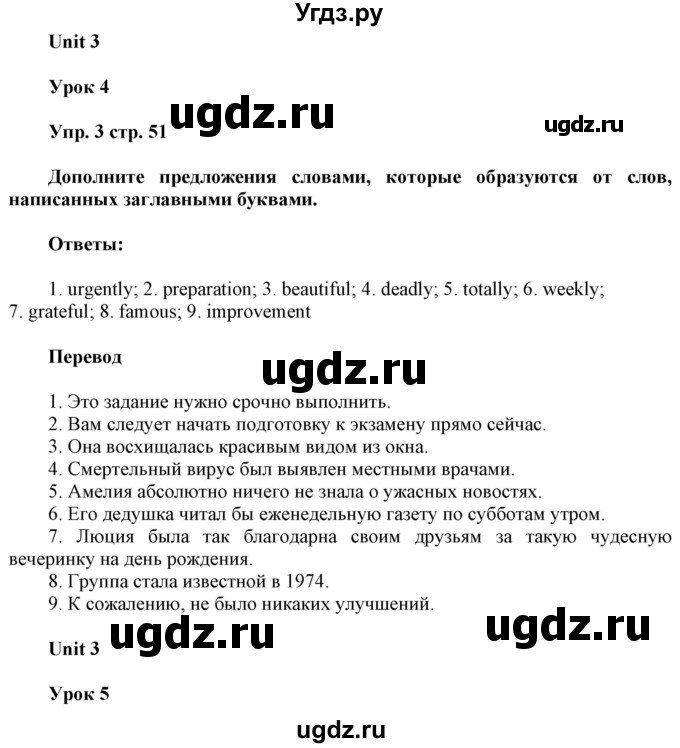 ГДЗ (Решебник к тетради 2020) по английскому языку 10 класс (рабочая тетрадь) Юхнель Н.В, / тетрадь 2020 / часть 1. страница / 51