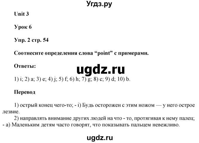 ГДЗ (Решебник к тетради 2020) по английскому языку 10 класс (рабочая тетрадь) Юхнель Н.В. / тетрадь 2020 / часть 1. страница / 54