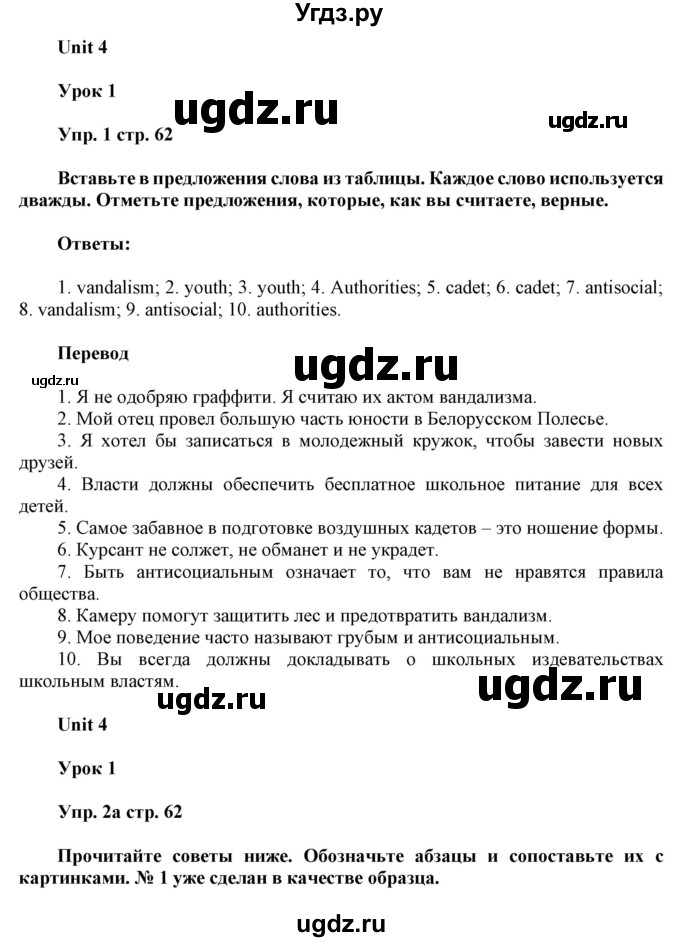 ГДЗ (Решебник к тетради 2020) по английскому языку 10 класс (рабочая тетрадь) Юхнель Н.В, / тетрадь 2020 / часть 1. страница / 62-63