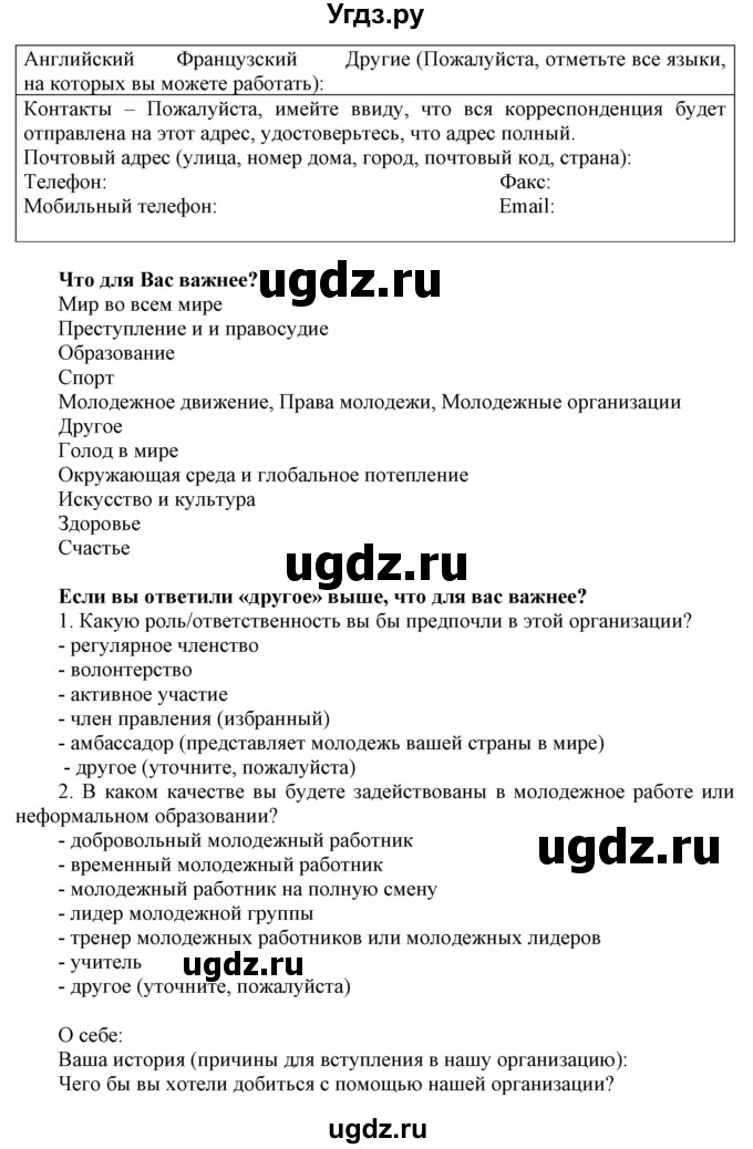 ГДЗ (Решебник к тетради 2020) по английскому языку 10 класс (рабочая тетрадь) Юхнель Н.В, / тетрадь 2020 / часть 1. страница / 66(продолжение 2)