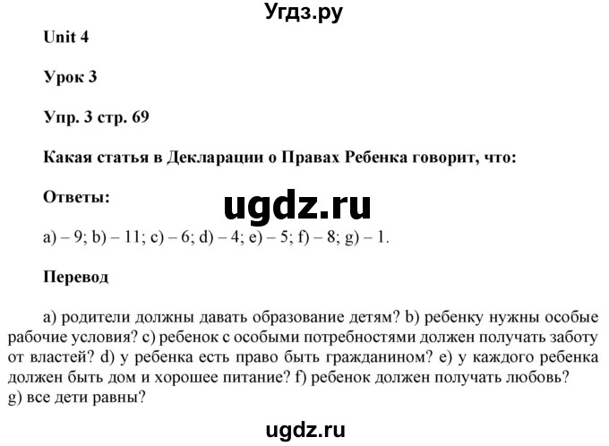 ГДЗ (Решебник к тетради 2020) по английскому языку 10 класс (рабочая тетрадь) Юхнель Н.В, / тетрадь 2020 / часть 1. страница / 69