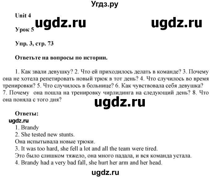 ГДЗ (Решебник к тетради 2020) по английскому языку 10 класс (рабочая тетрадь) Юхнель Н.В, / тетрадь 2020 / часть 1. страница / 73