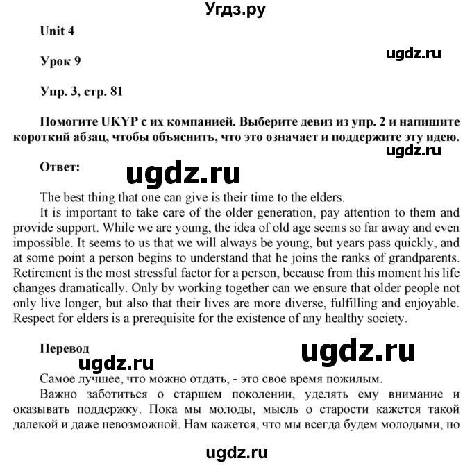 ГДЗ (Решебник к тетради 2020) по английскому языку 10 класс (рабочая тетрадь) Юхнель Н.В, / тетрадь 2020 / часть 1. страница / 81