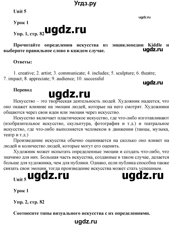 ГДЗ (Решебник к тетради 2020) по английскому языку 10 класс (рабочая тетрадь) Юхнель Н.В, / тетрадь 2020 / часть 1. страница / 82