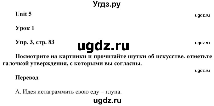 ГДЗ (Решебник к тетради 2020) по английскому языку 10 класс (рабочая тетрадь) Юхнель Н.В, / тетрадь 2020 / часть 1. страница / 83