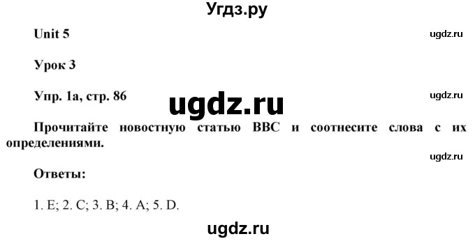 ГДЗ (Решебник к тетради 2020) по английскому языку 10 класс (рабочая тетрадь) Юхнель Н.В. / тетрадь 2020 / часть 1. страница / 86