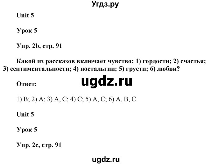 ГДЗ (Решебник к тетради 2020) по английскому языку 10 класс (рабочая тетрадь) Юхнель Н.В. / тетрадь 2020 / часть 1. страница / 91