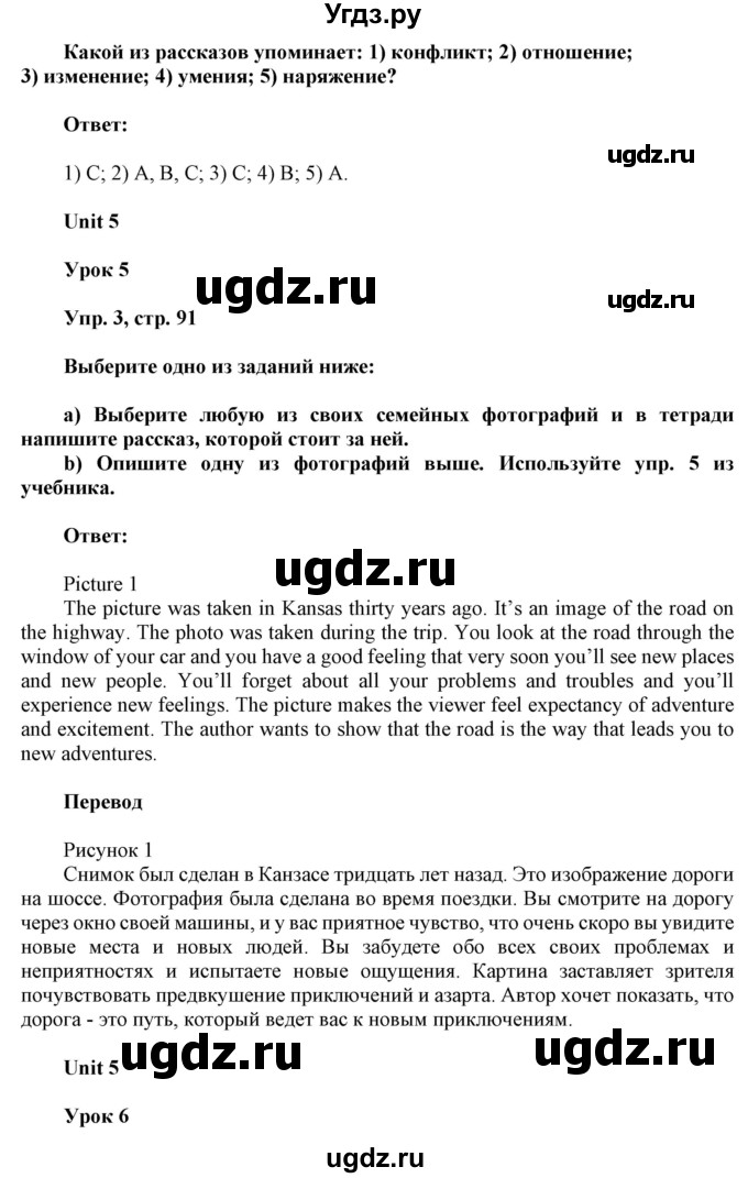 ГДЗ (Решебник к тетради 2020) по английскому языку 10 класс (рабочая тетрадь) Юхнель Н.В. / тетрадь 2020 / часть 1. страница / 91(продолжение 2)