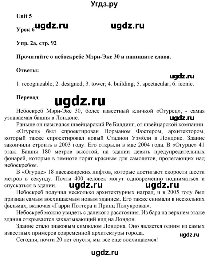 ГДЗ (Решебник к тетради 2020) по английскому языку 10 класс (рабочая тетрадь) Юхнель Н.В. / тетрадь 2020 / часть 1. страница / 92