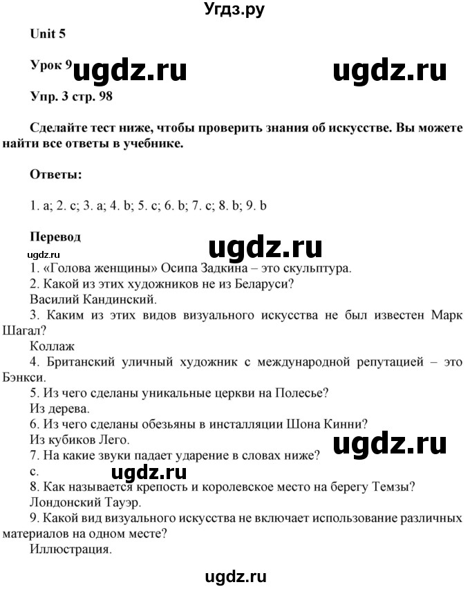 ГДЗ (Решебник к тетради 2020) по английскому языку 10 класс (рабочая тетрадь) Юхнель Н.В, / тетрадь 2020 / часть 1. страница / 98(продолжение 2)