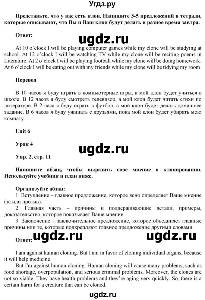 ГДЗ (Решебник к тетради 2020) по английскому языку 10 класс (рабочая тетрадь) Юхнель Н.В, / тетрадь 2020 / часть 2. страница / 11(продолжение 2)