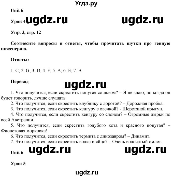 ГДЗ (Решебник к тетради 2020) по английскому языку 10 класс (рабочая тетрадь) Юхнель Н.В. / тетрадь 2020 / часть 2. страница / 12