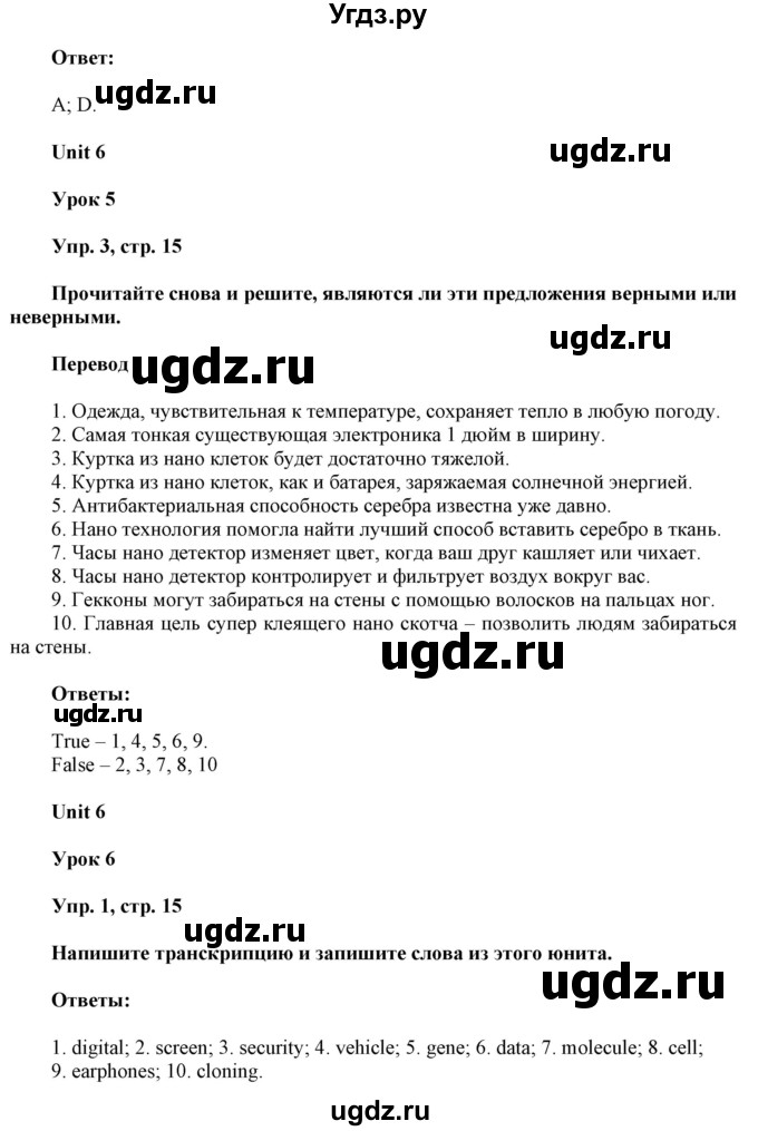 ГДЗ (Решебник к тетради 2020) по английскому языку 10 класс (рабочая тетрадь) Юхнель Н.В. / тетрадь 2020 / часть 2. страница / 15(продолжение 2)