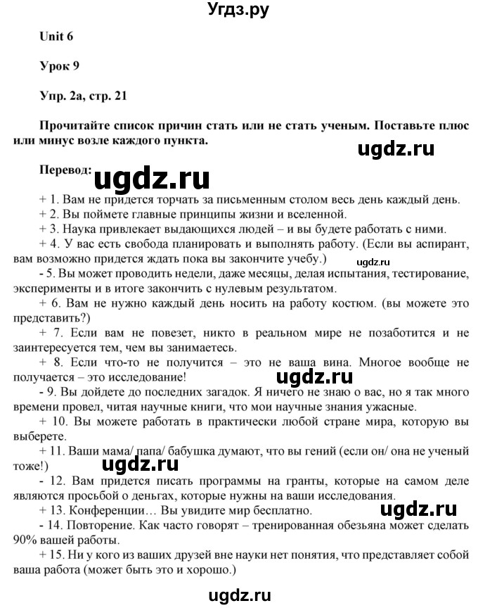 ГДЗ (Решебник к тетради 2020) по английскому языку 10 класс (рабочая тетрадь) Юхнель Н.В, / тетрадь 2020 / часть 2. страница / 21(продолжение 2)