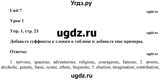 ГДЗ (Решебник к тетради 2020) по английскому языку 10 класс (рабочая тетрадь) Юхнель Н.В. / тетрадь 2020 / часть 2. страница / 23