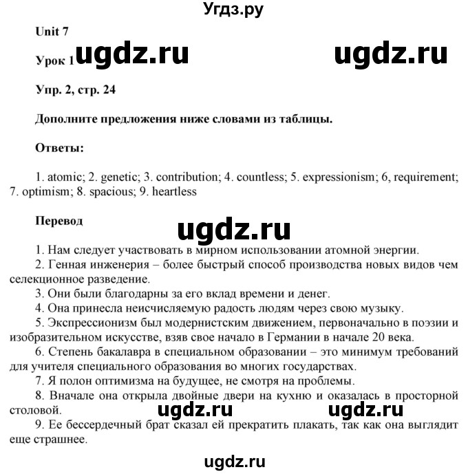 ГДЗ (Решебник к тетради 2020) по английскому языку 10 класс (рабочая тетрадь) Юхнель Н.В, / тетрадь 2020 / часть 2. страница / 24