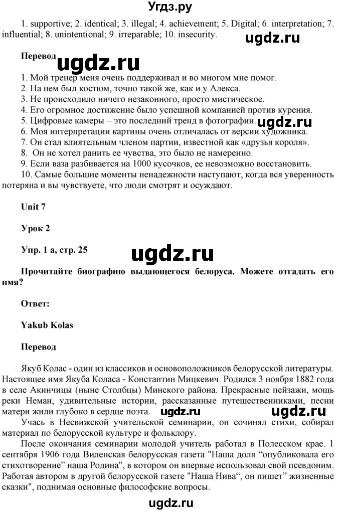 ГДЗ (Решебник к тетради 2020) по английскому языку 10 класс (рабочая тетрадь) Юхнель Н.В. / тетрадь 2020 / часть 2. страница / 25(продолжение 2)