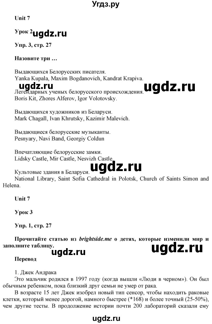 ГДЗ (Решебник к тетради 2020) по английскому языку 10 класс (рабочая тетрадь) Юхнель Н.В. / тетрадь 2020 / часть 2. страница / 27-28