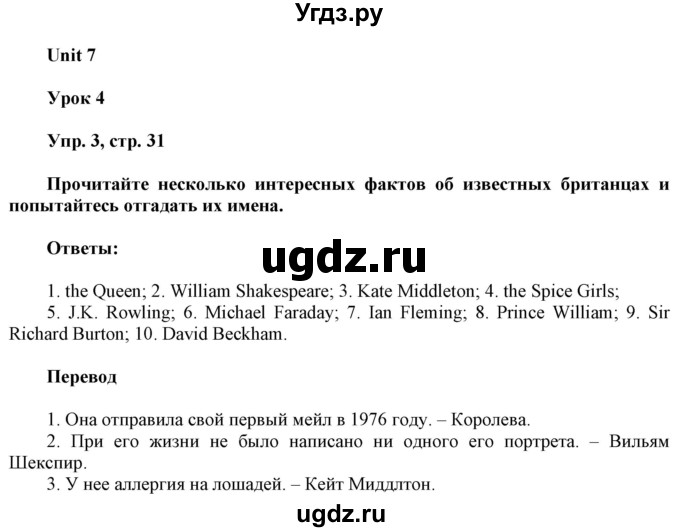 ГДЗ (Решебник к тетради 2020) по английскому языку 10 класс (рабочая тетрадь) Юхнель Н.В, / тетрадь 2020 / часть 2. страница / 31