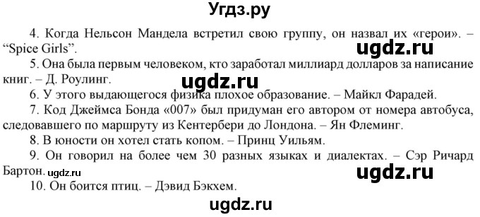 ГДЗ (Решебник к тетради 2020) по английскому языку 10 класс (рабочая тетрадь) Юхнель Н.В, / тетрадь 2020 / часть 2. страница / 31(продолжение 2)