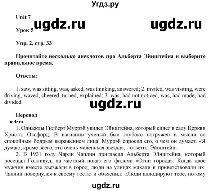 ГДЗ (Решебник к тетради 2020) по английскому языку 10 класс (рабочая тетрадь) Юхнель Н.В, / тетрадь 2020 / часть 2. страница / 33