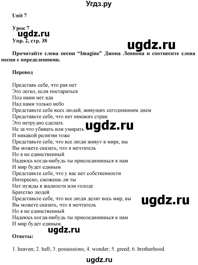 ГДЗ (Решебник к тетради 2020) по английскому языку 10 класс (рабочая тетрадь) Юхнель Н.В. / тетрадь 2020 / часть 2. страница / 38