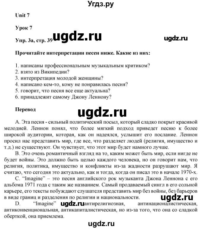 ГДЗ (Решебник к тетради 2020) по английскому языку 10 класс (рабочая тетрадь) Юхнель Н.В. / тетрадь 2020 / часть 2. страница / 39