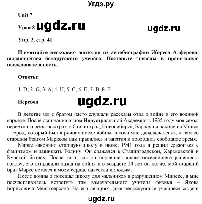 ГДЗ (Решебник к тетради 2020) по английскому языку 10 класс (рабочая тетрадь) Юхнель Н.В, / тетрадь 2020 / часть 2. страница / 41