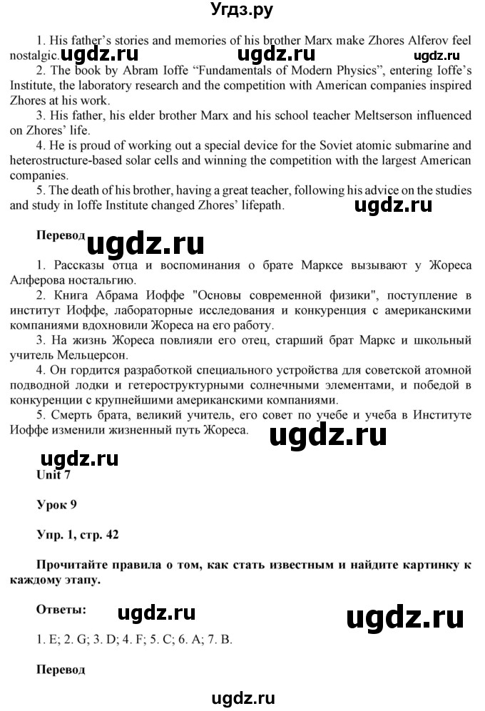 ГДЗ (Решебник к тетради 2020) по английскому языку 10 класс (рабочая тетрадь) Юхнель Н.В. / тетрадь 2020 / часть 2. страница / 42(продолжение 2)