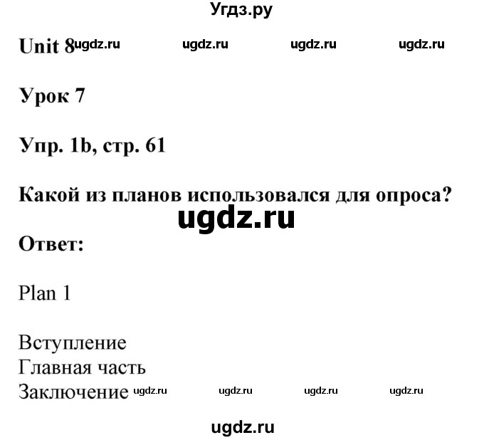 ГДЗ (Решебник к тетради 2020) по английскому языку 10 класс (рабочая тетрадь) Юхнель Н.В, / тетрадь 2020 / часть 2. страница / 61