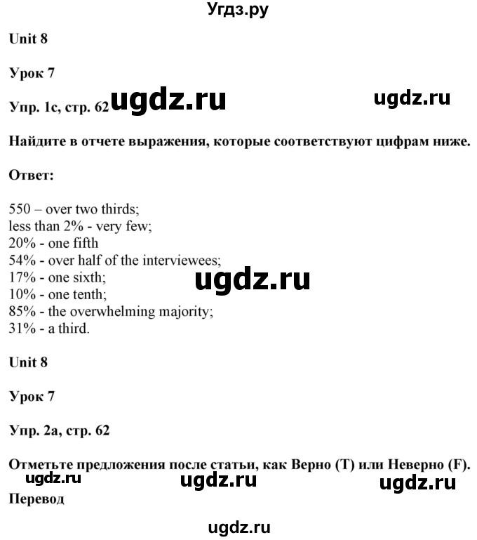 ГДЗ (Решебник к тетради 2020) по английскому языку 10 класс (рабочая тетрадь) Юхнель Н.В. / тетрадь 2020 / часть 2. страница / 62