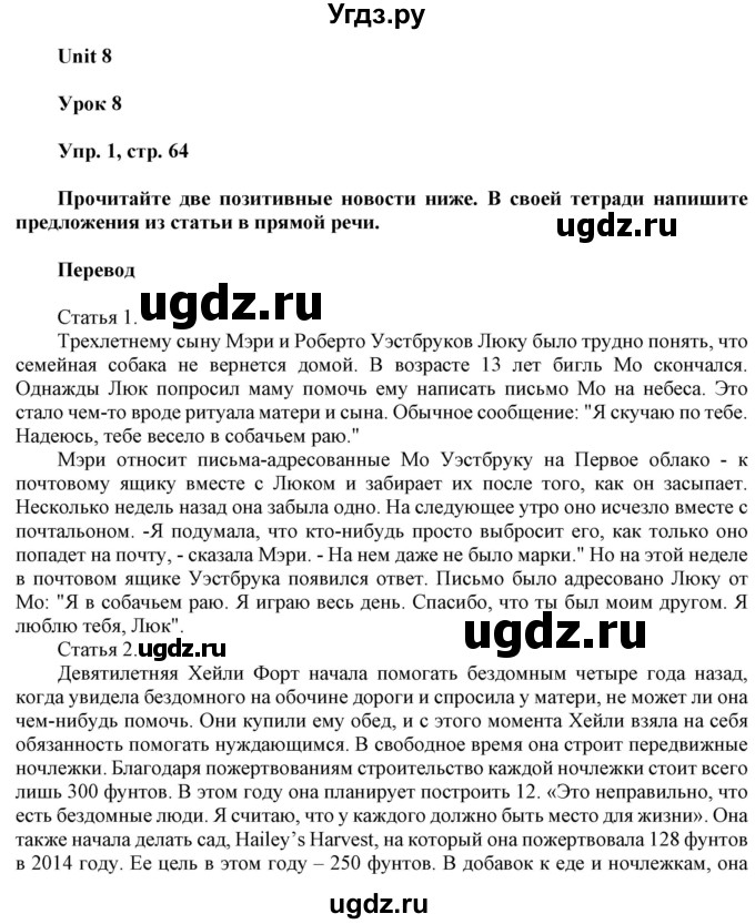 ГДЗ (Решебник к тетради 2020) по английскому языку 10 класс (рабочая тетрадь) Юхнель Н.В. / тетрадь 2020 / часть 2. страница / 64