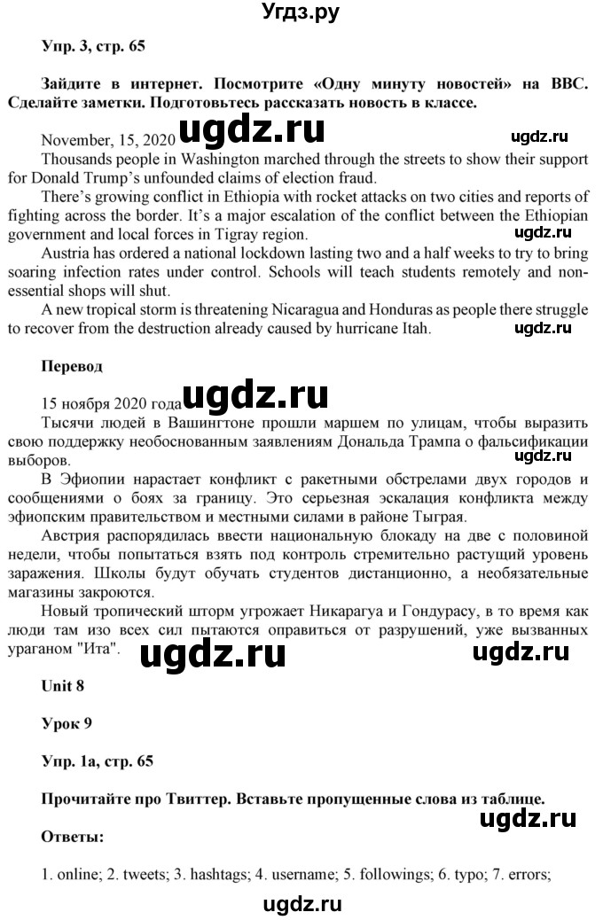 ГДЗ (Решебник к тетради 2020) по английскому языку 10 класс (рабочая тетрадь) Юхнель Н.В. / тетрадь 2020 / часть 2. страница / 65(продолжение 2)