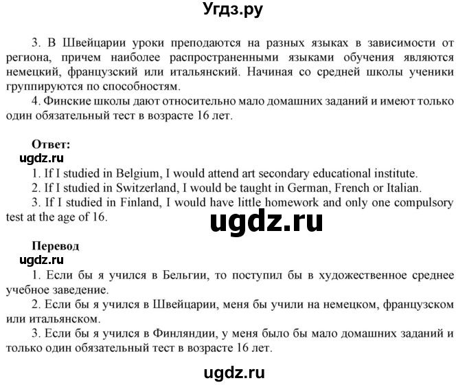 ГДЗ (Решебник к тетради 2020) по английскому языку 10 класс (рабочая тетрадь) Юхнель Н.В. / тетрадь 2020 / часть 2. страница / 69(продолжение 3)