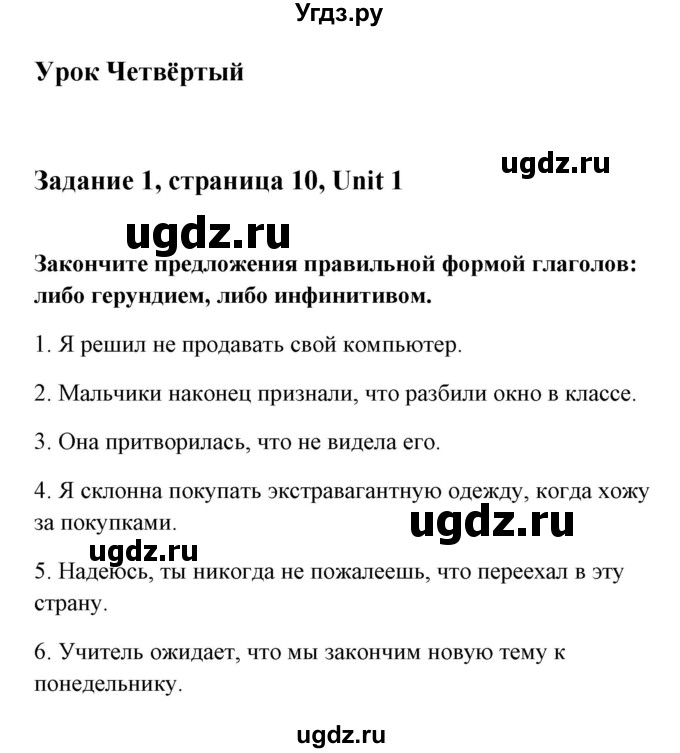 ГДЗ (Решебник к тетради 2015) по английскому языку 10 класс (рабочая тетрадь) Юхнель Н.В. / тетрадь 2015. страница / 10