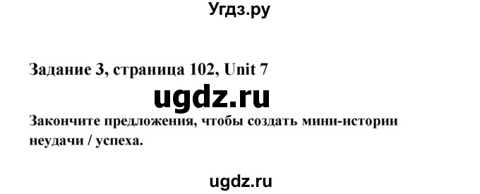 ГДЗ (Решебник к тетради 2015) по английскому языку 10 класс (рабочая тетрадь) Юхнель Н.В. / тетрадь 2015. страница / 102