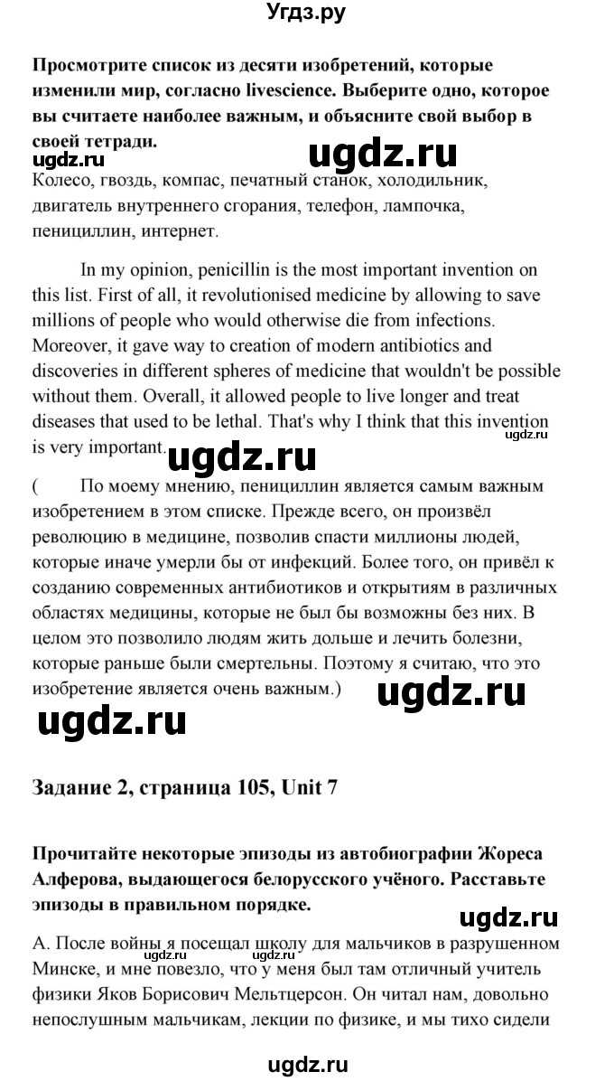 ГДЗ (Решебник к тетради 2015) по английскому языку 10 класс (рабочая тетрадь) Юхнель Н.В. / тетрадь 2015. страница / 105(продолжение 2)