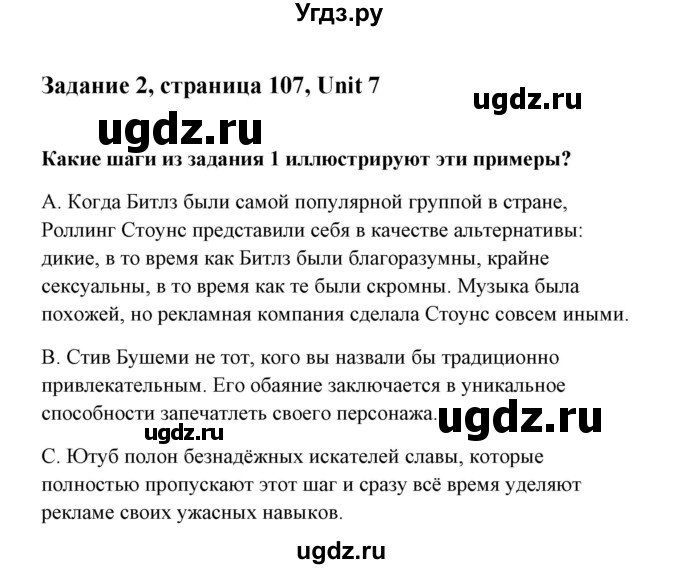 ГДЗ (Решебник к тетради 2015) по английскому языку 10 класс (рабочая тетрадь) Юхнель Н.В, / тетрадь 2015. страница / 107