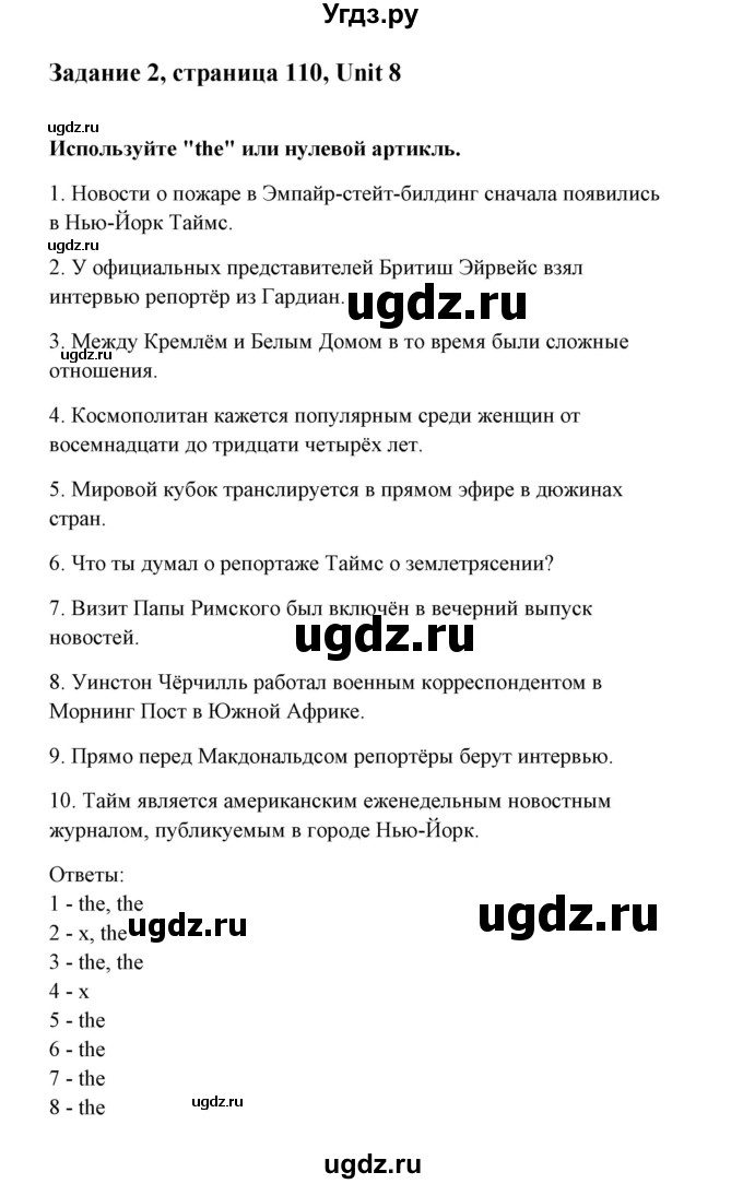 ГДЗ (Решебник к тетради 2015) по английскому языку 10 класс (рабочая тетрадь) Юхнель Н.В. / тетрадь 2015. страница / 110(продолжение 4)