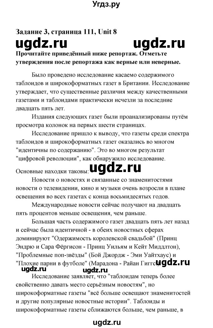 ГДЗ (Решебник к тетради 2015) по английскому языку 10 класс (рабочая тетрадь) Юхнель Н.В. / тетрадь 2015. страница / 111