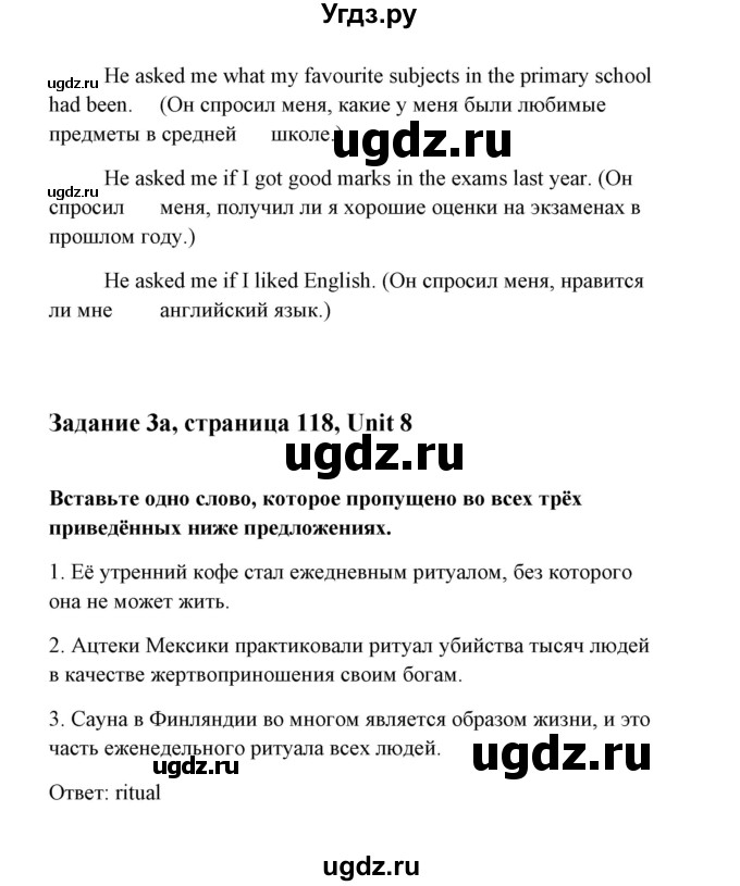 ГДЗ (Решебник к тетради 2015) по английскому языку 10 класс (рабочая тетрадь) Юхнель Н.В. / тетрадь 2015. страница / 118(продолжение 7)