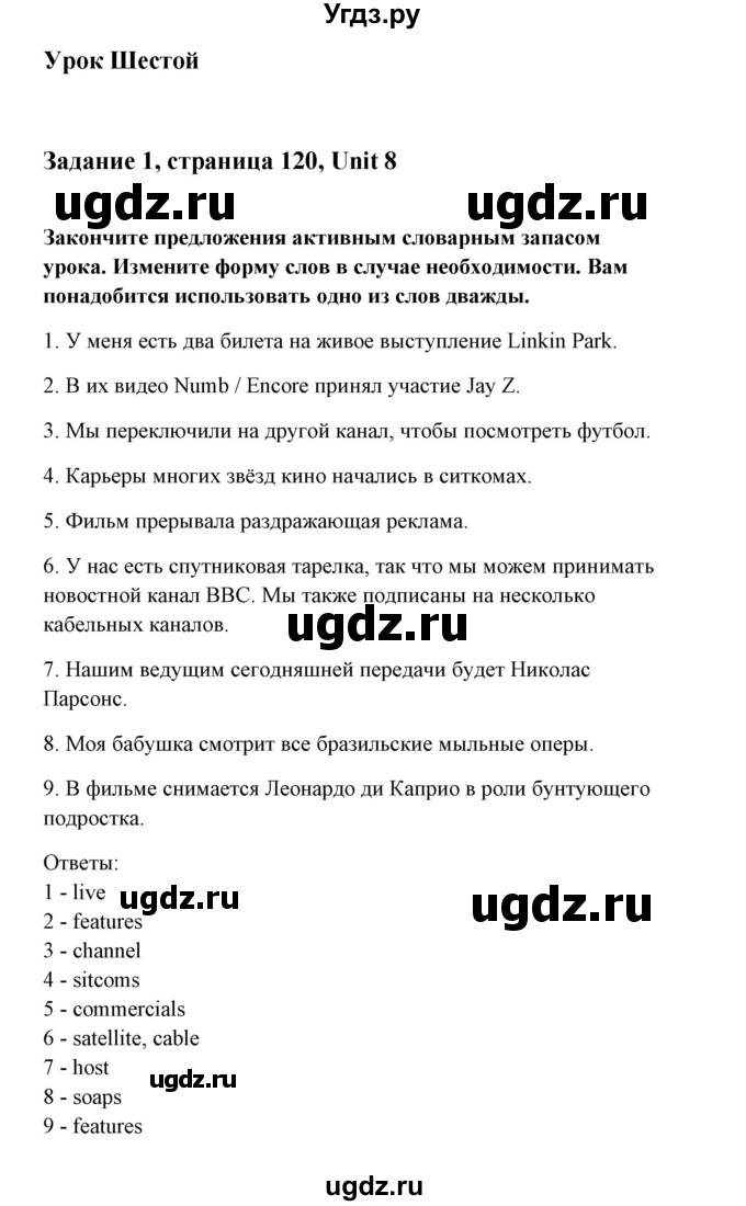 ГДЗ (Решебник к тетради 2015) по английскому языку 10 класс (рабочая тетрадь) Юхнель Н.В. / тетрадь 2015. страница / 120