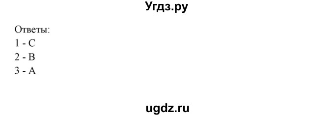 ГДЗ (Решебник к тетради 2015) по английскому языку 10 класс (рабочая тетрадь) Юхнель Н.В. / тетрадь 2015. страница / 123(продолжение 6)