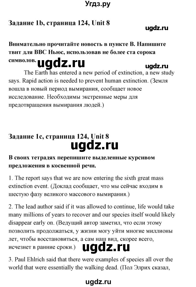 ГДЗ (Решебник к тетради 2015) по английскому языку 10 класс (рабочая тетрадь) Юхнель Н.В. / тетрадь 2015. страница / 124