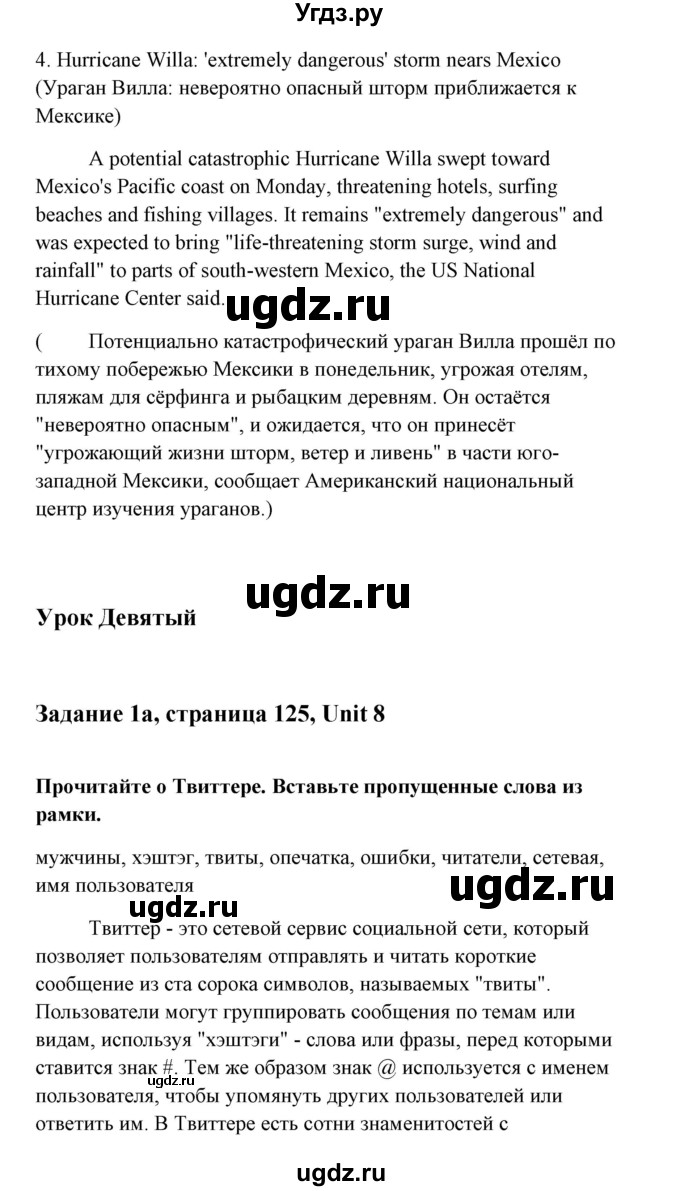 ГДЗ (Решебник к тетради 2015) по английскому языку 10 класс (рабочая тетрадь) Юхнель Н.В. / тетрадь 2015. страница / 125(продолжение 5)